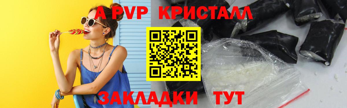 Alpha-PVP крисы CK Таганрог