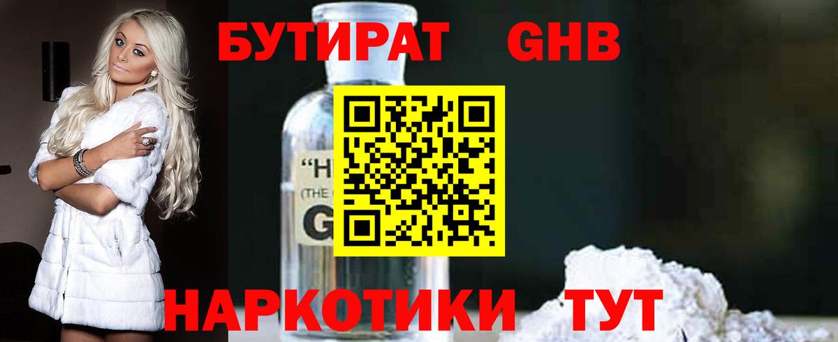 Таганрог  Бутират оксибутират  Вход с VPN 