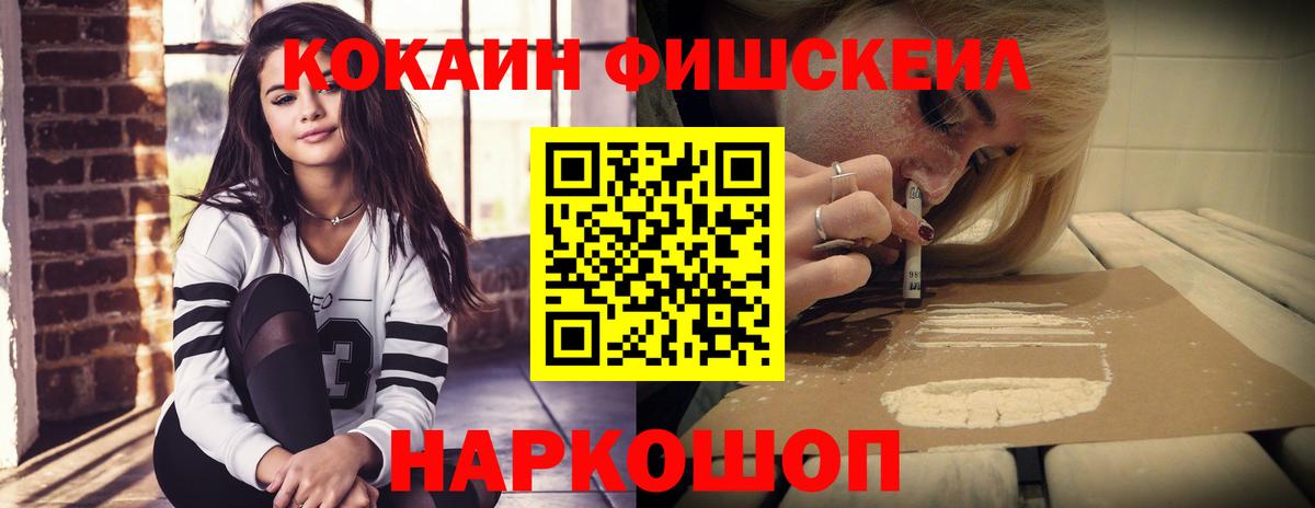 Кокаин  Вход с VPN  Кокаин Fish Scale  Таганрог  Кокаин Боливия 