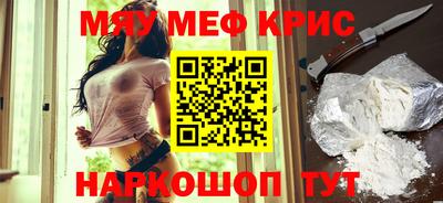 мяу мяу кристалл Будённовск