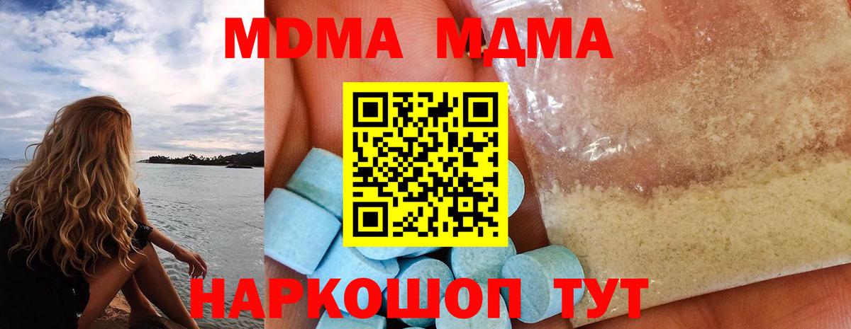 MDMA  Вход с VPN  МДМА crystal  Таганрог  MDMA crystal 
