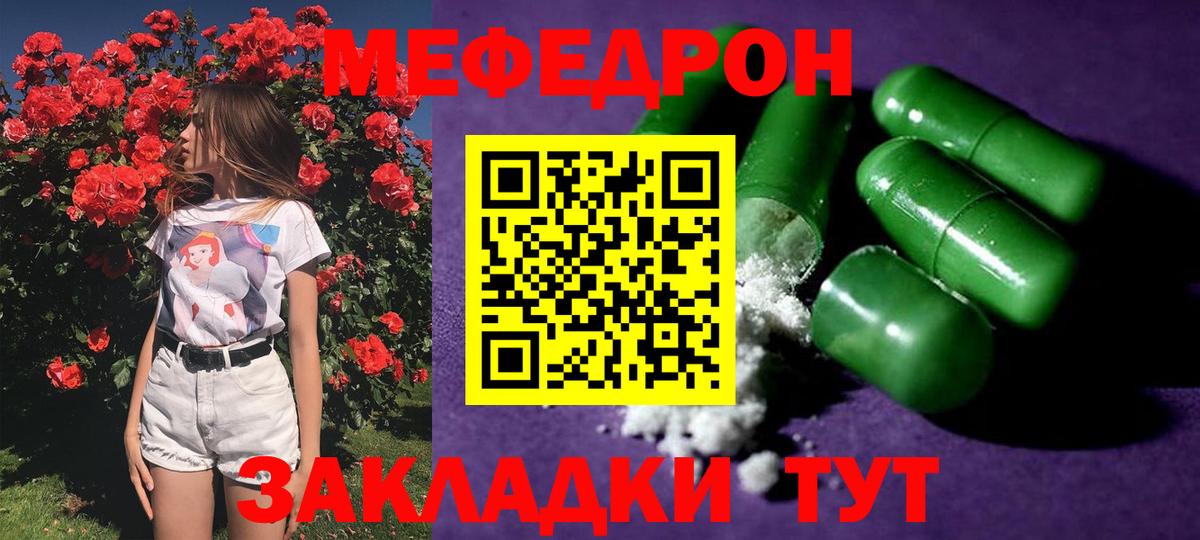 МЕФ кристаллы Таганрог