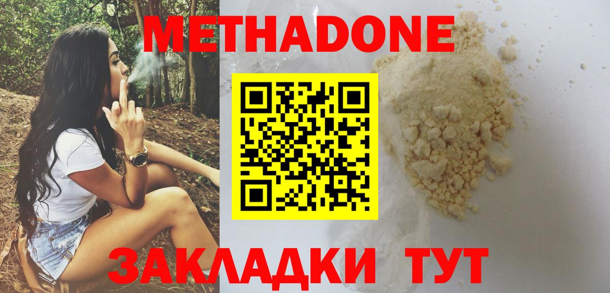 Таганрог  Метадон methadone  Вход с VPN 
