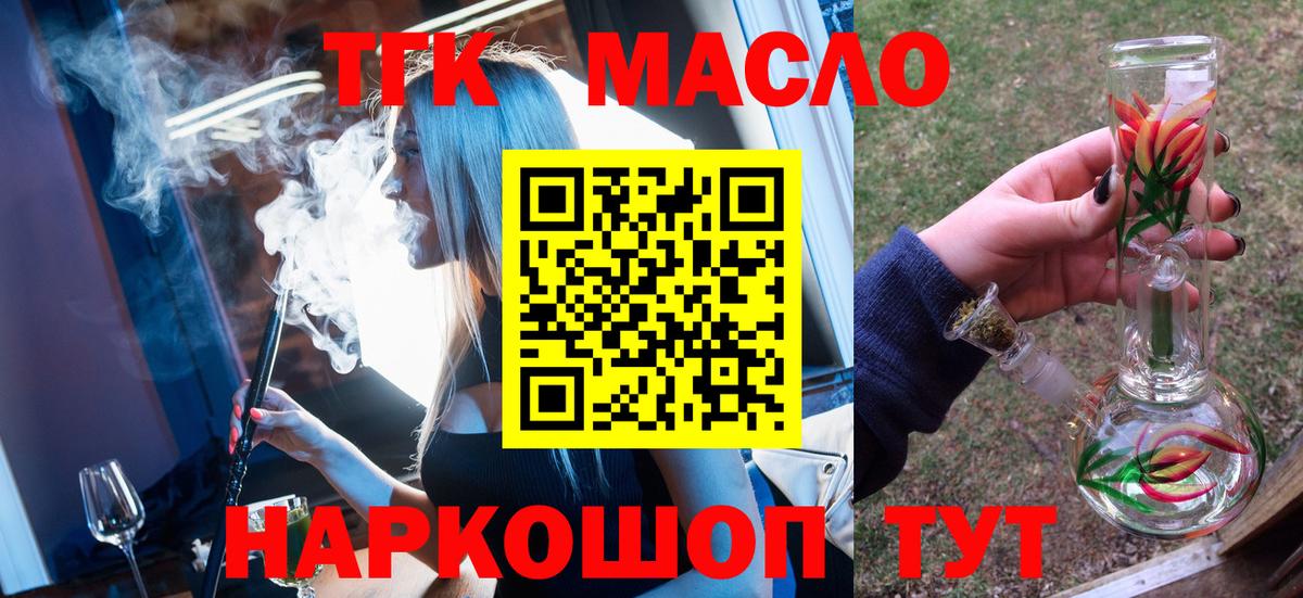 Таганрог  где найти наркотики  Вход с VPN  Дистиллят ТГК THC oil 